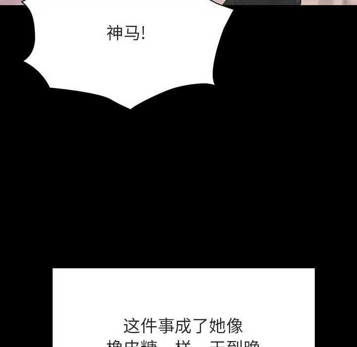 漫画《秘密合约》第54章第144张图