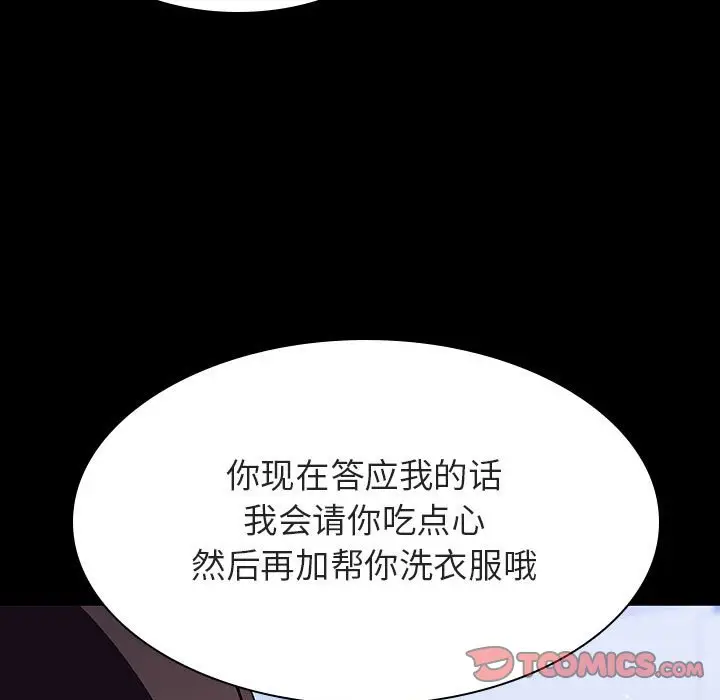 漫画《秘密合约》第54章第148张图