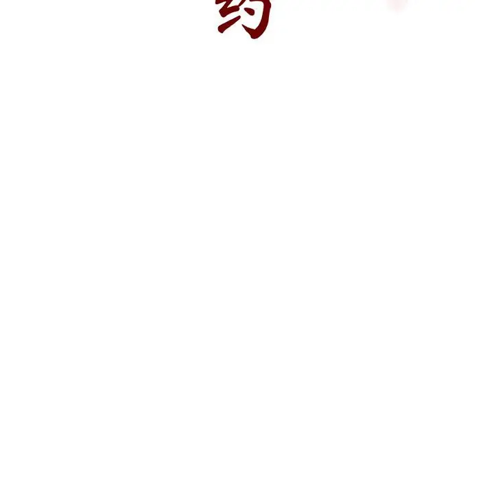 漫画《秘密合约》第54章第65张图