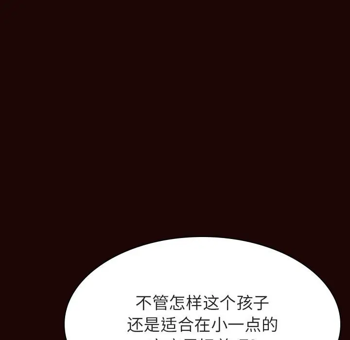 漫画《秘密合约》第54章第85张图