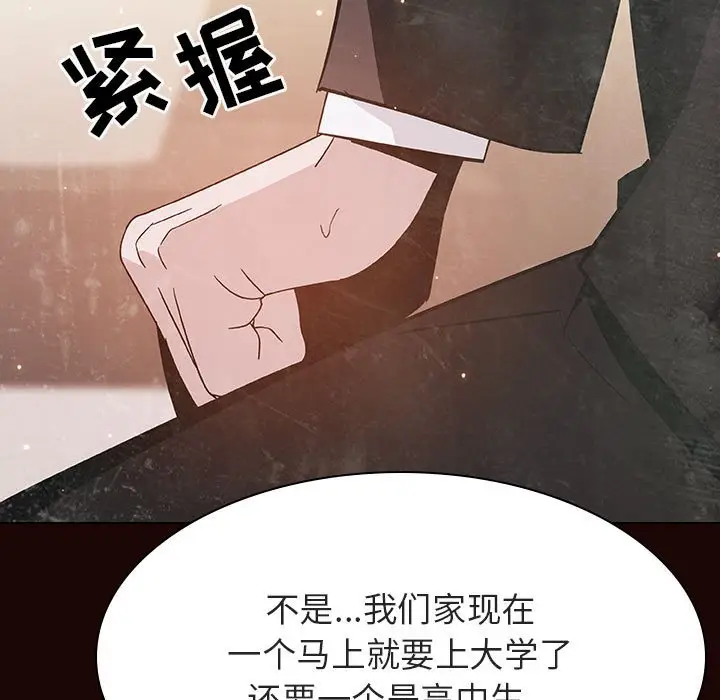 漫画《秘密合约》第54章第89张图