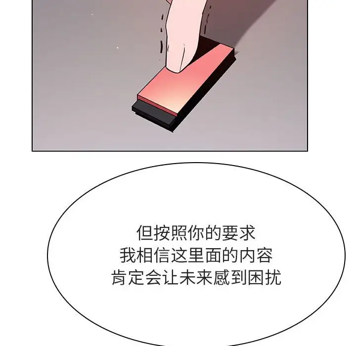漫画《秘密合约》第27章第38张图