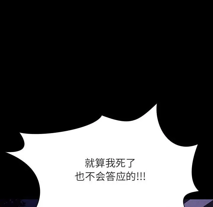 漫画《秘密合约》第27章第77张图