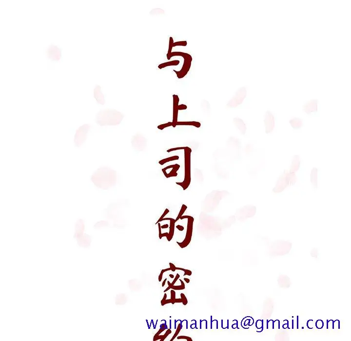 漫画《秘密合约》第27章第81张图