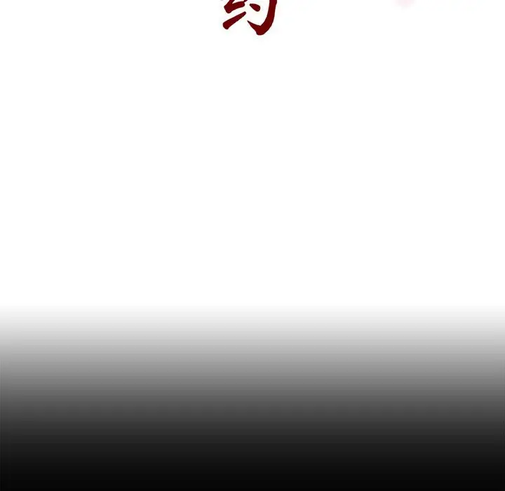 漫画《秘密合约》第27章第82张图