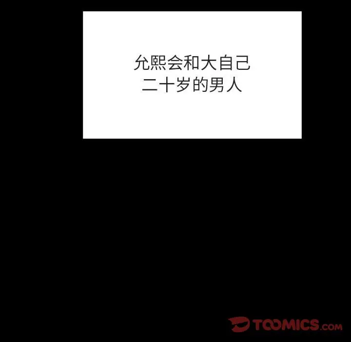 漫画《秘密合约》第27章第84张图