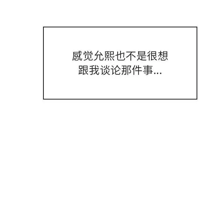 漫画《秘密合约》第17章第110张图