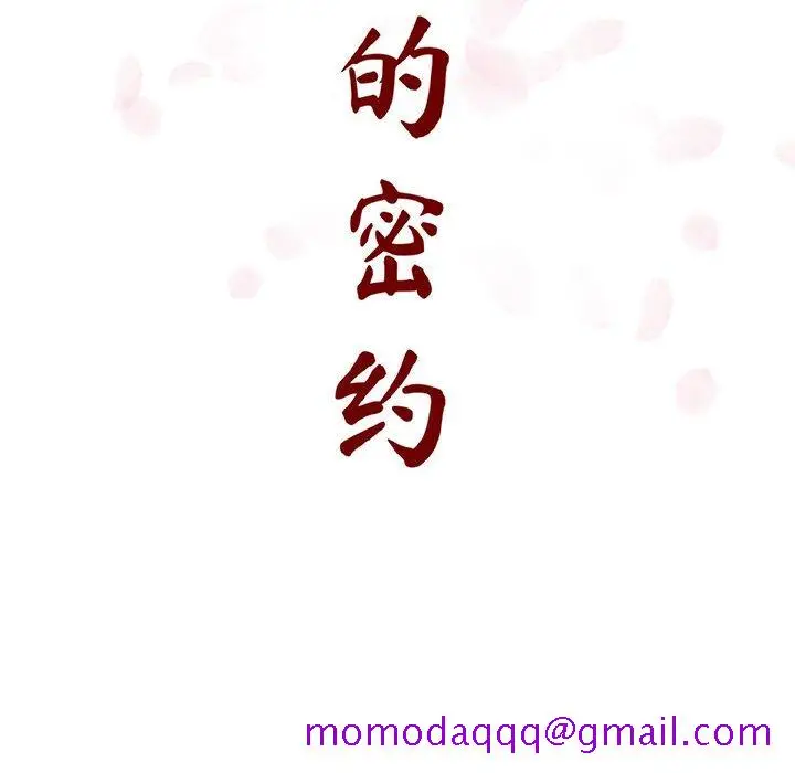 漫画《秘密合约》第17章第36张图