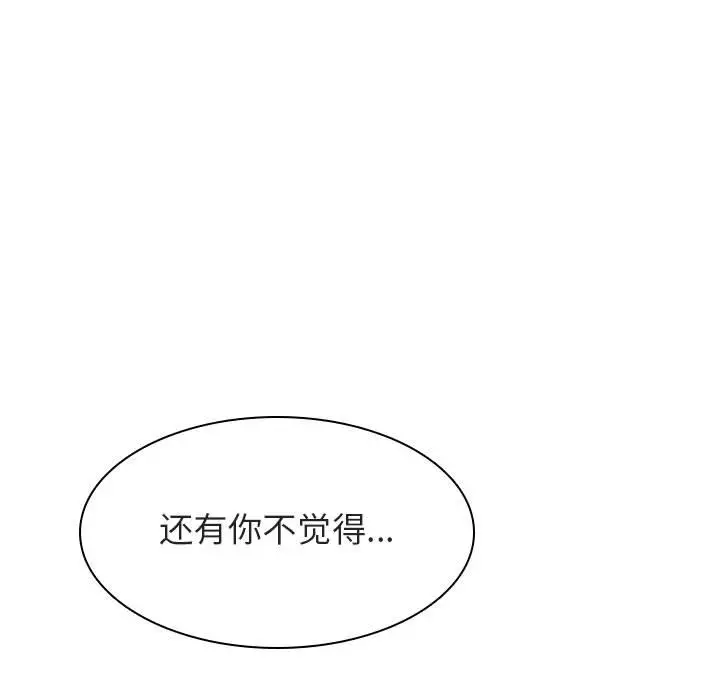 漫画《秘密合约》第17章第68张图