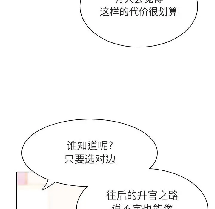 漫画《秘密合约》第17章第90张图