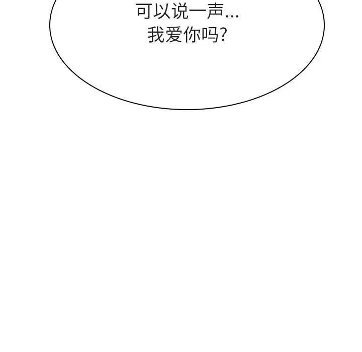 漫画《秘密合约》第14章第117张图