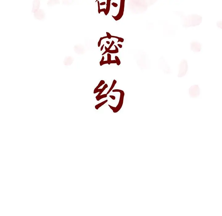 漫画《秘密合约》第14章第14张图