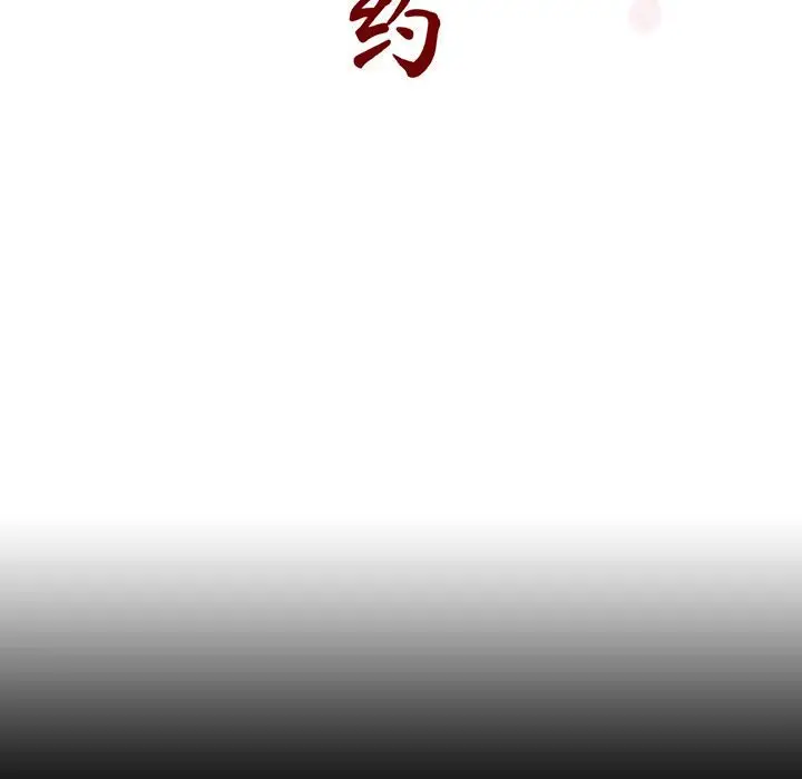 漫画《秘密合约》第60章第58张图