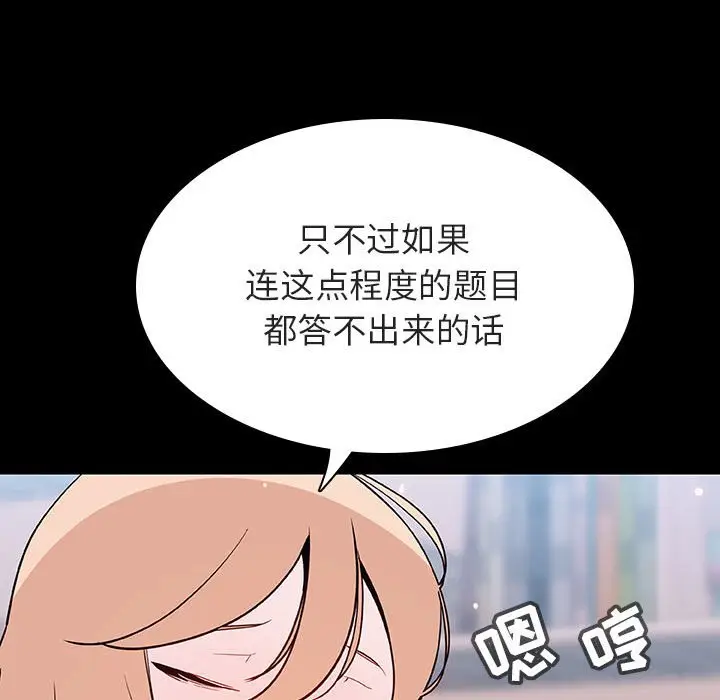 漫画《秘密合约》第60章第87张图