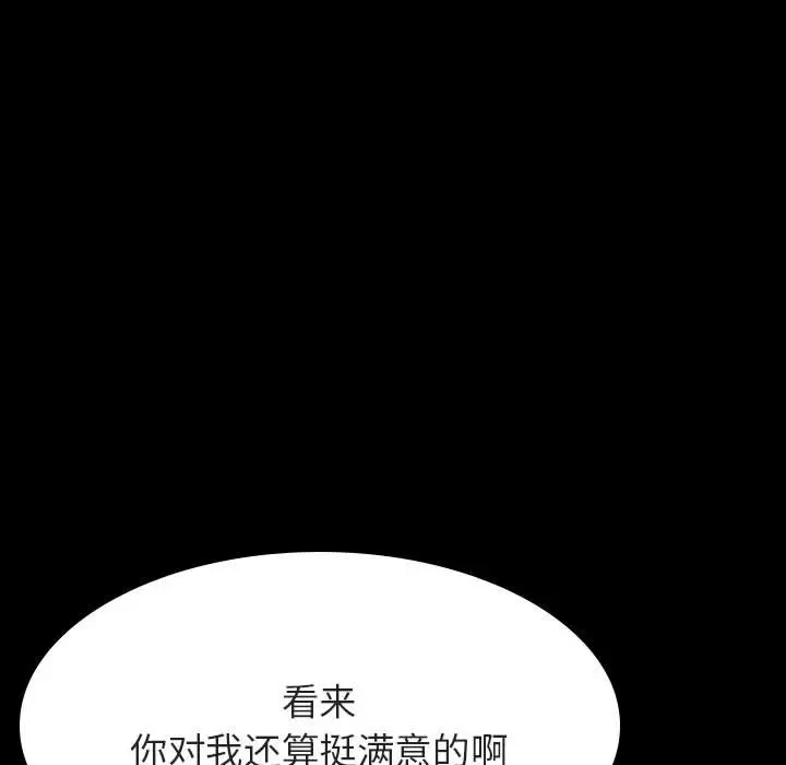 漫画《秘密合约》第60章第90张图