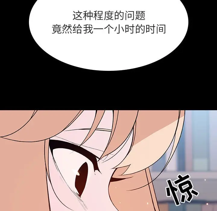 漫画《秘密合约》第60章第93张图