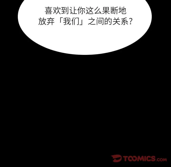 漫画《秘密合约》第35章第108张图
