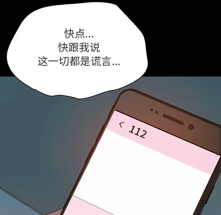 漫画《秘密合约》第35章第143张图