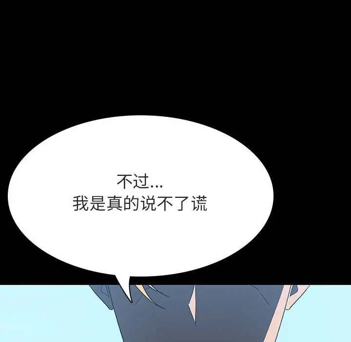 漫画《秘密合约》第35章第157张图
