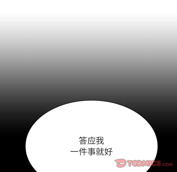 漫画《秘密合约》第35章第60张图
