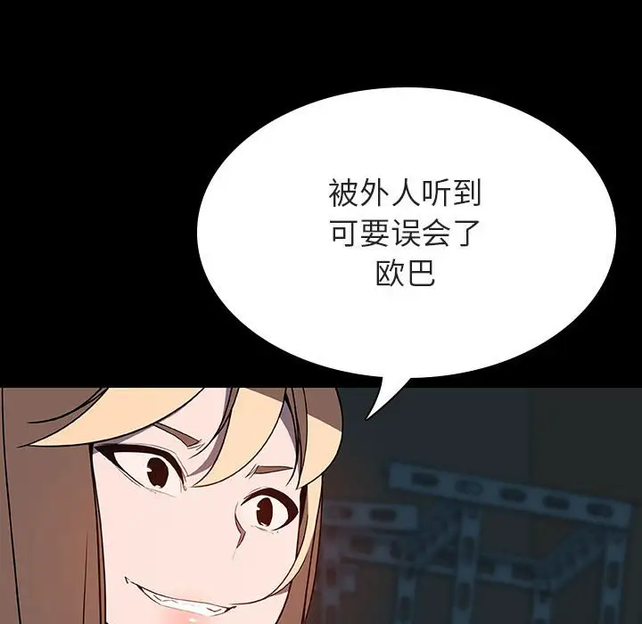 漫画《秘密合约》第35章第87张图