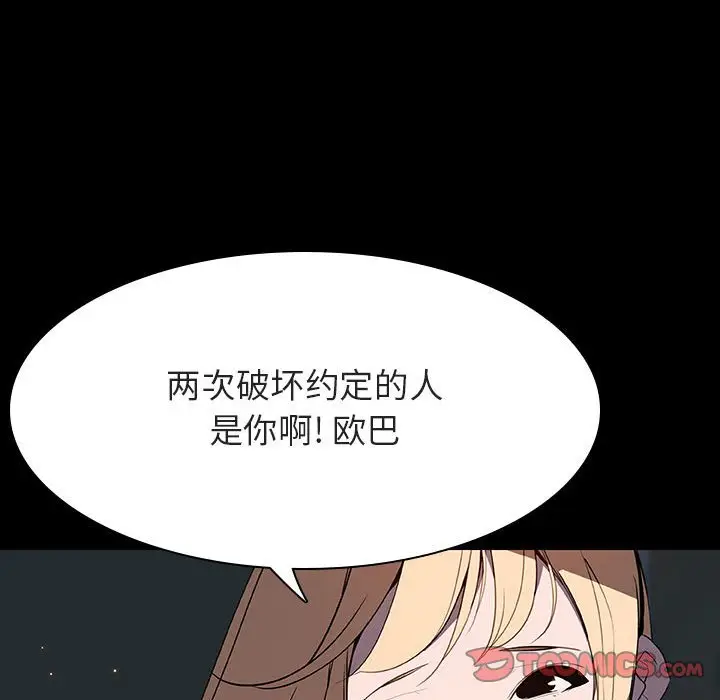 漫画《秘密合约》第35章第92张图
