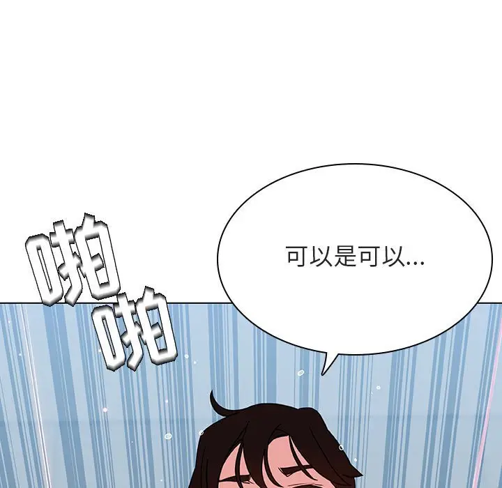 漫画《秘密合约》第43章第107张图