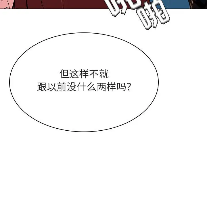 漫画《秘密合约》第43章第109张图