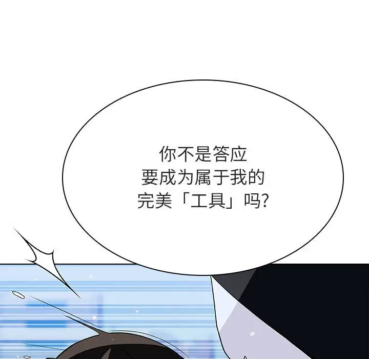 漫画《秘密合约》第43章第110张图