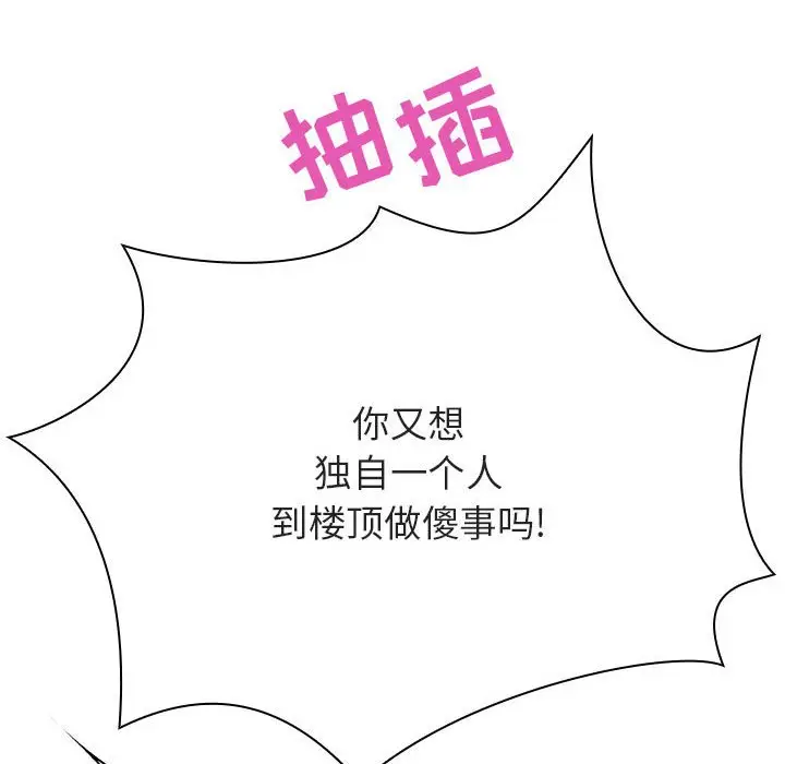 漫画《秘密合约》第43章第122张图