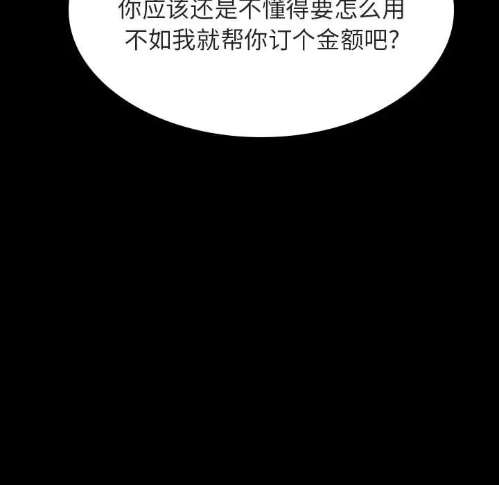 漫画《秘密合约》第43章第177张图