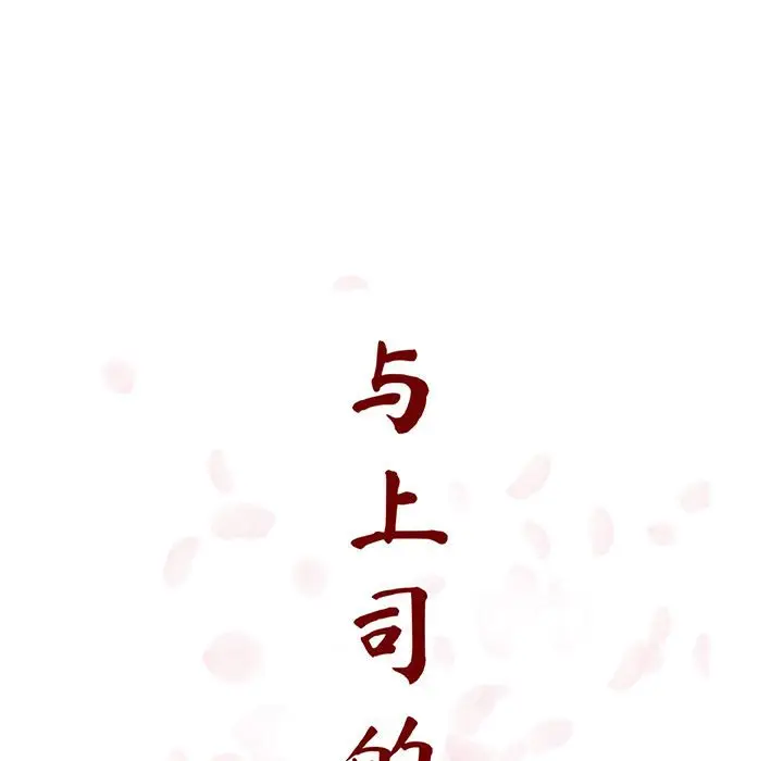 漫画《秘密合约》第43章第43张图