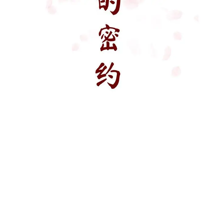 漫画《秘密合约》第43章第44张图