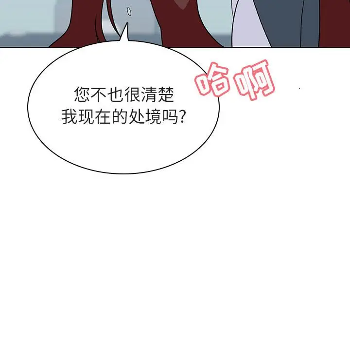 漫画《秘密合约》第43章第87张图