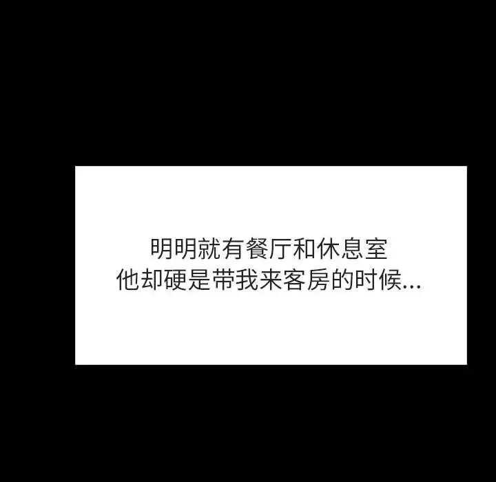 漫画《秘密合约》第34章第149张图