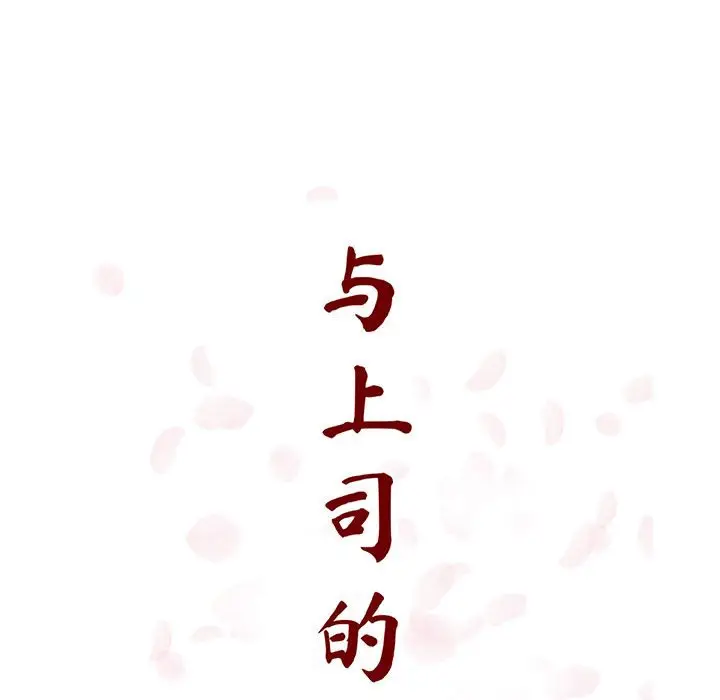 漫画《秘密合约》第34章第40张图