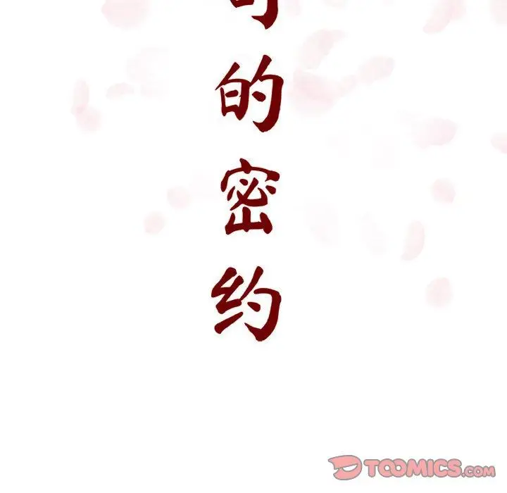 漫画《秘密合约》第5章第30张图