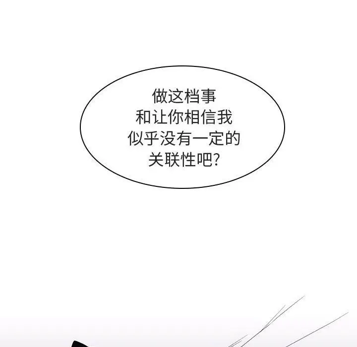 漫画《秘密合约》第5章第50张图