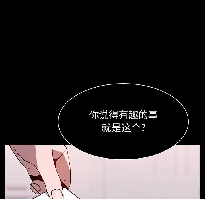 漫画《秘密合约》第16章第78张图
