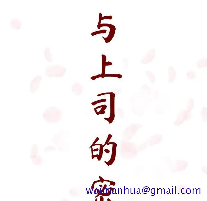 漫画《秘密合约》第8章第41张图