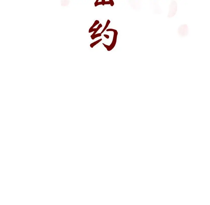 漫画《秘密合约》第8章第42张图