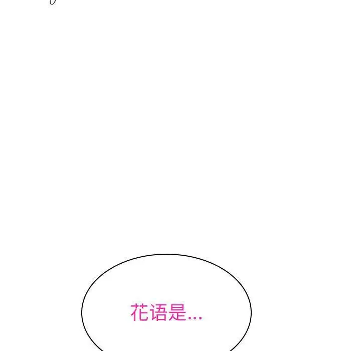 漫画《秘密合约》第8章第87张图