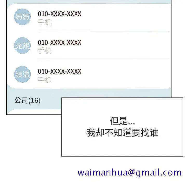 漫画《秘密合约》第38章第141张图