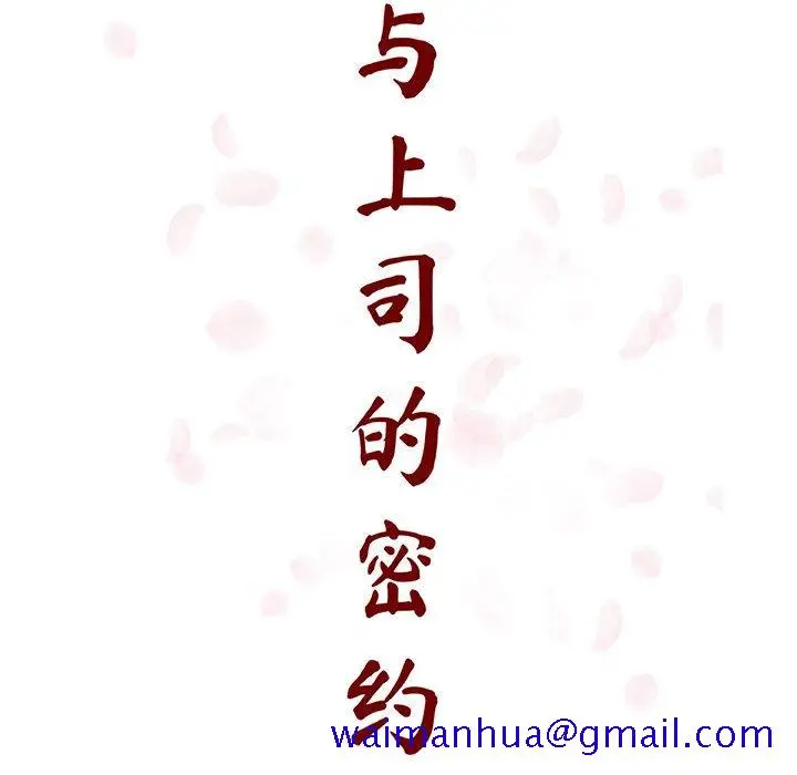 漫画《秘密合约》第38章第21张图