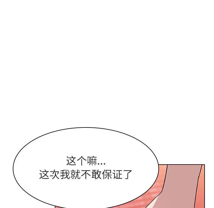 漫画《秘密合约》第19章第128张图
