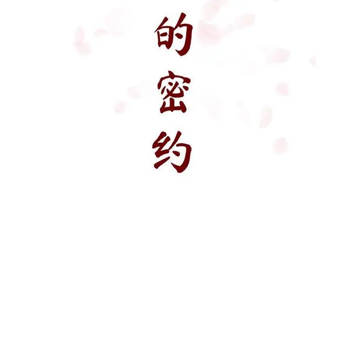 漫画《秘密合约》第19章第64张图