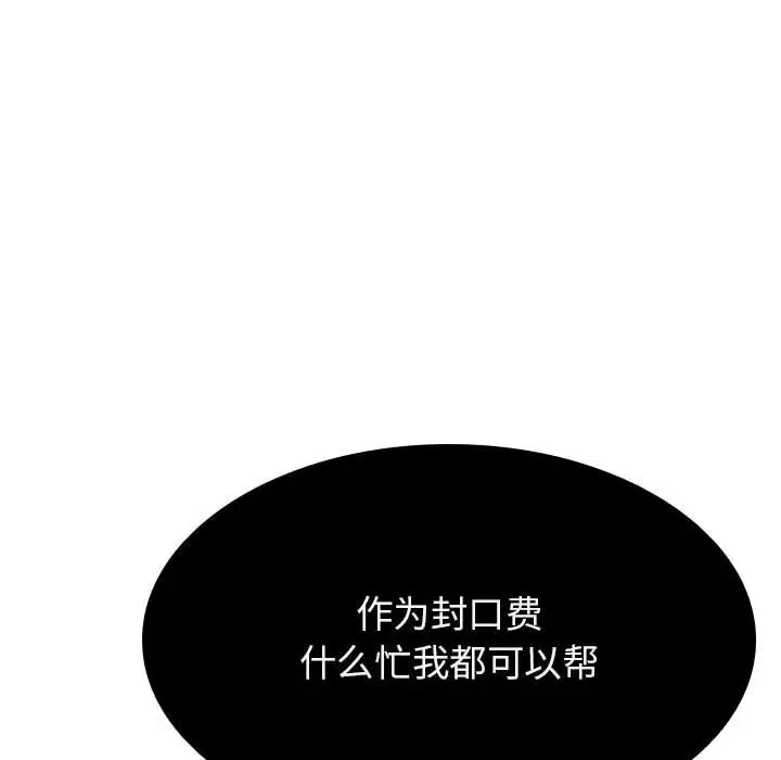 漫画《秘密合约》第40章第115张图