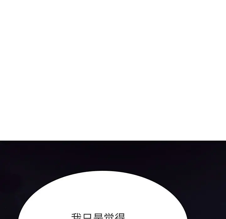 漫画《秘密合约》第40章第202张图
