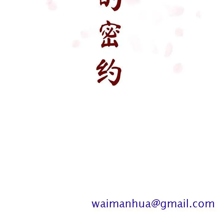 漫画《秘密合约》第40章第71张图