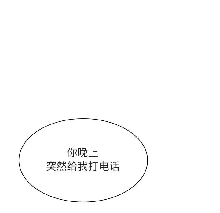 漫画《秘密合约》第40章第83张图